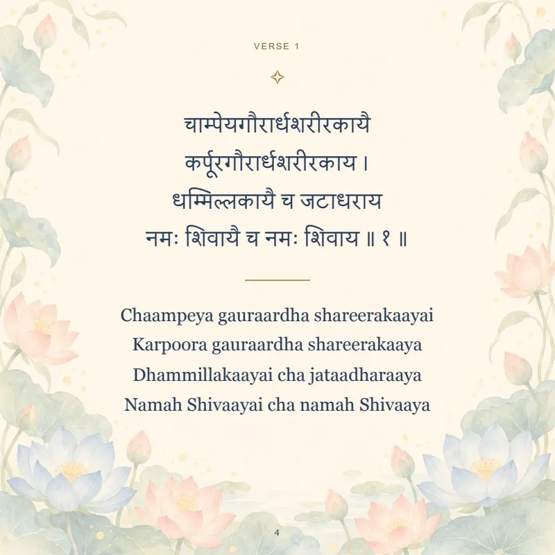 Ardhanarishwar Stotram, inside page 2
