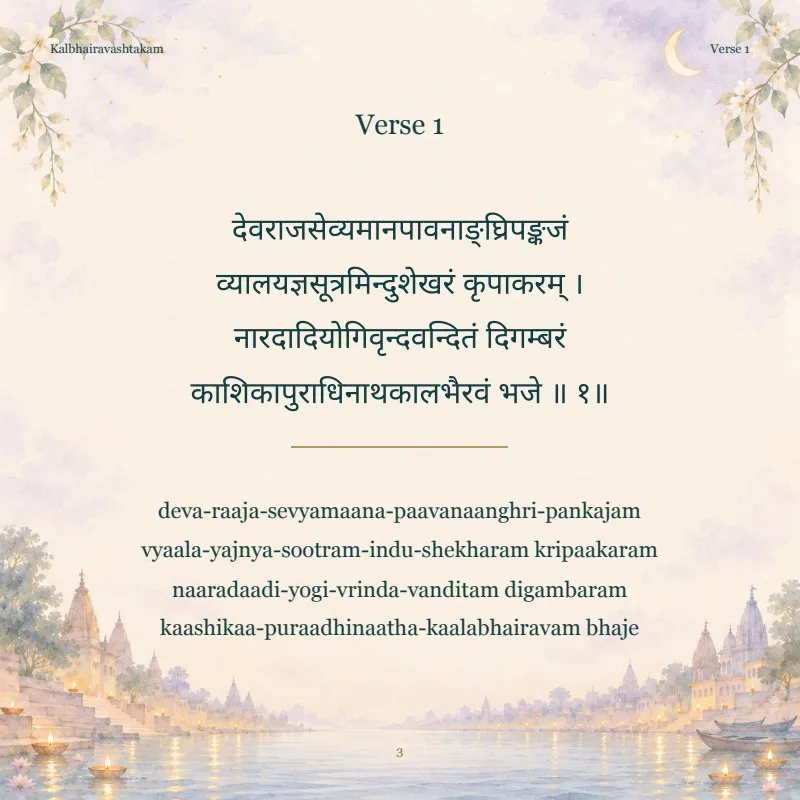 Kalbhairava Ashtakam, inside page 2