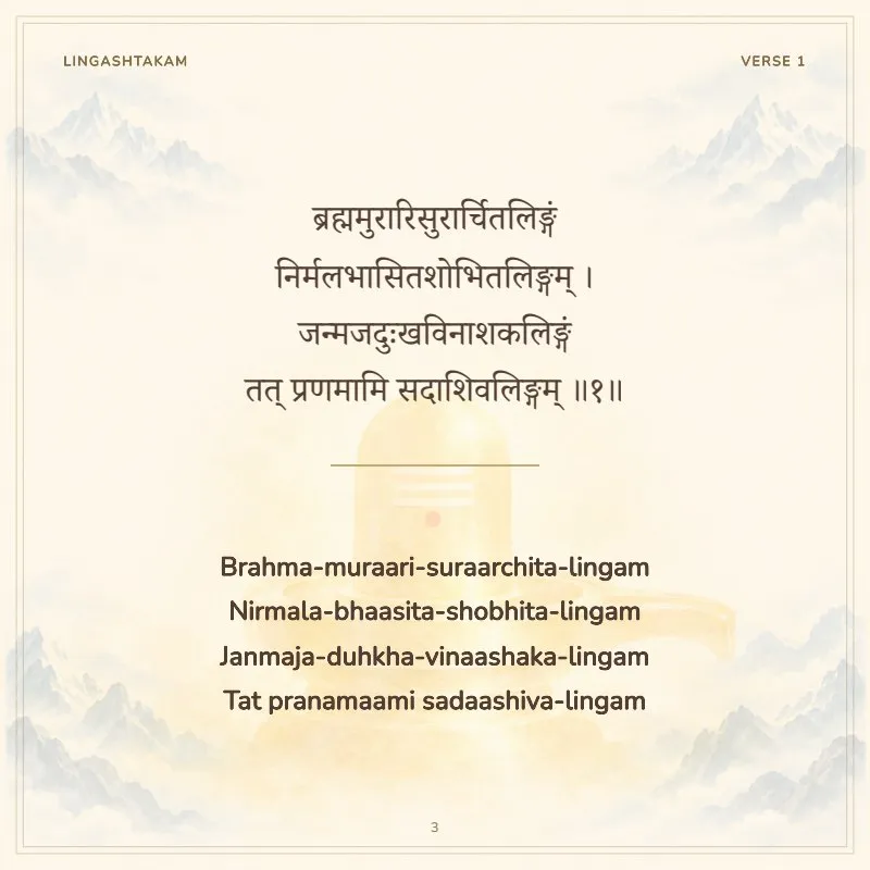 Lingashtakam, inside page 2